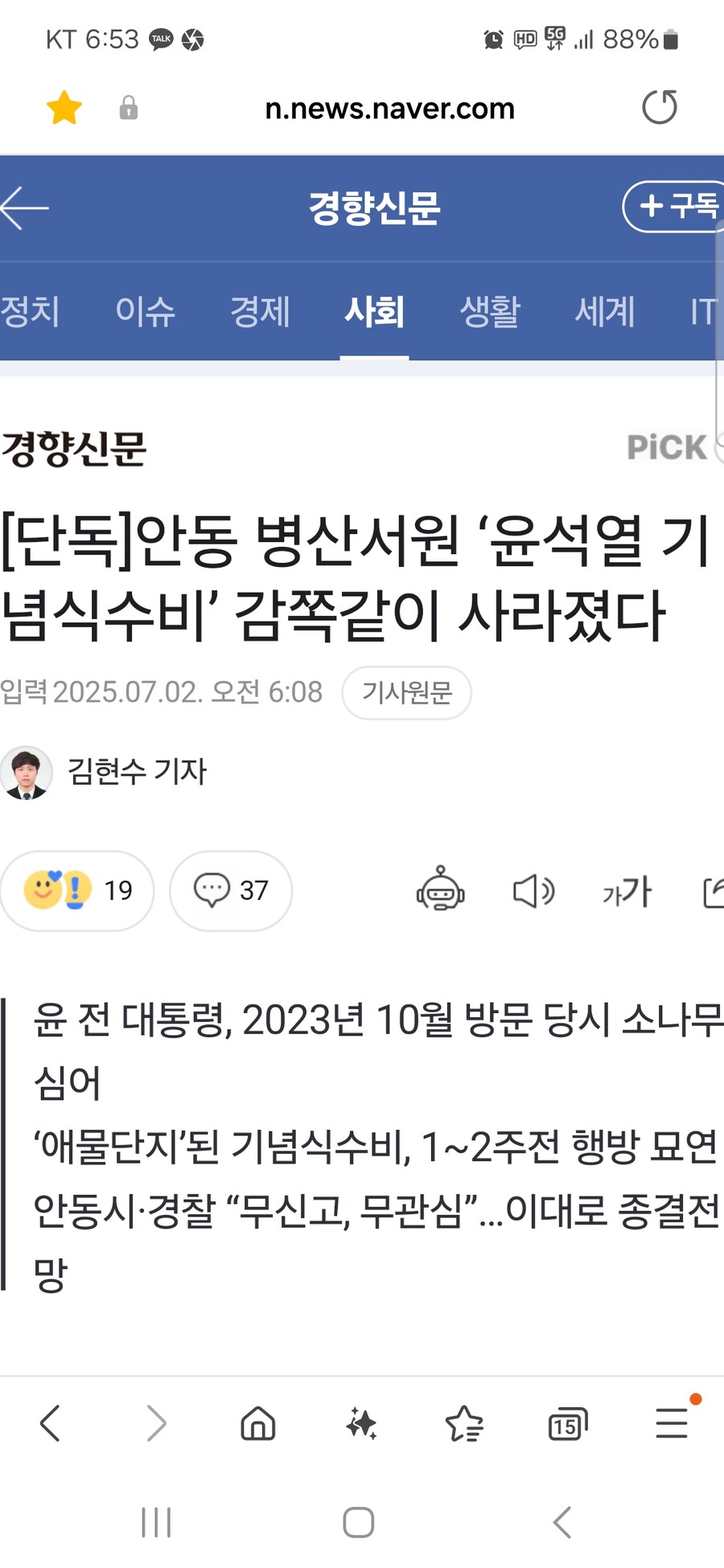 [단독]안동 병산서원 ‘윤석열 기념 식수비’ 감쪽같이 사라졌다_1.jpg