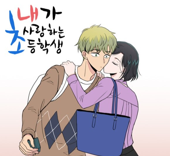 “게임 속 썸남, 초등 제자였다”…여교사 로맨스에 교총 ‘격분’_1.png