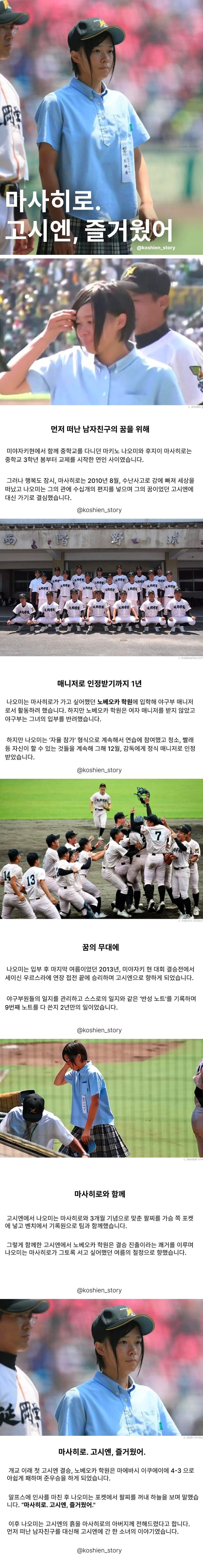 남자친구 대신해 코시엔에 진출한 여자매니저_1.jpg