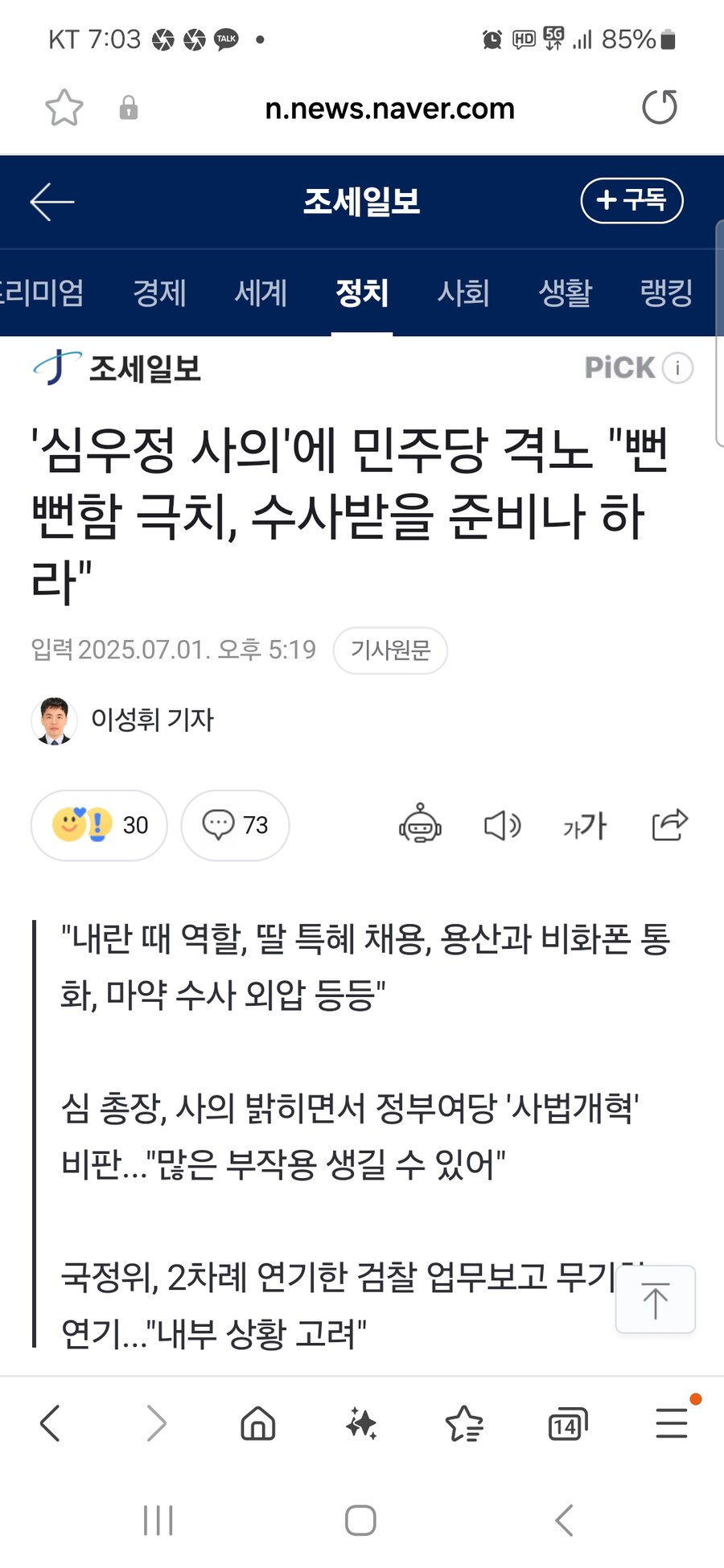'심우정 사의'에 민주당 격노 "뻔뻔함 극치, 수사받을 준비나 하라"_1.jpg