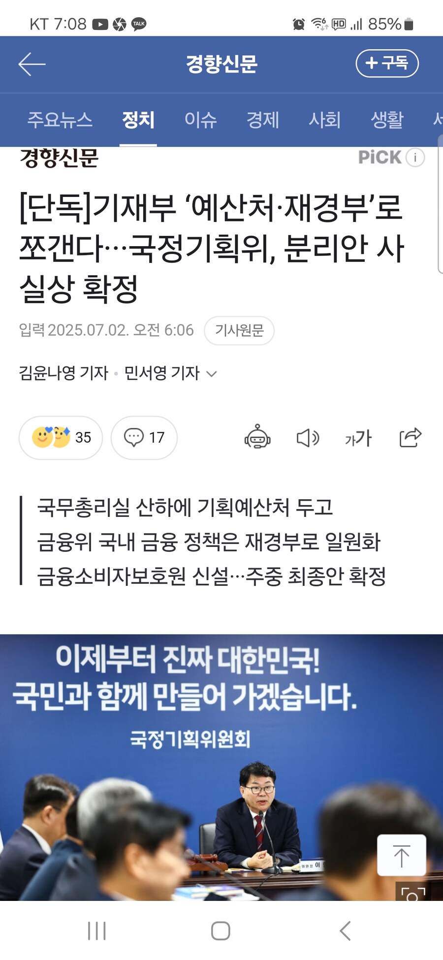 [단독]기재부 ‘예산처·재경부’로 쪼갠다···국정기획위, 분리안 사실상 확정_1.jpg