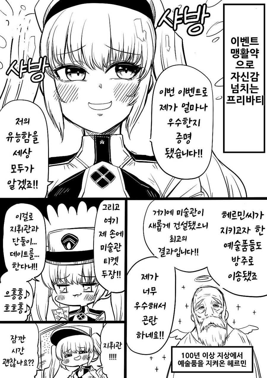 (니케) 엄청나게 신이나고 있는 프리바티 만화_1.jpg