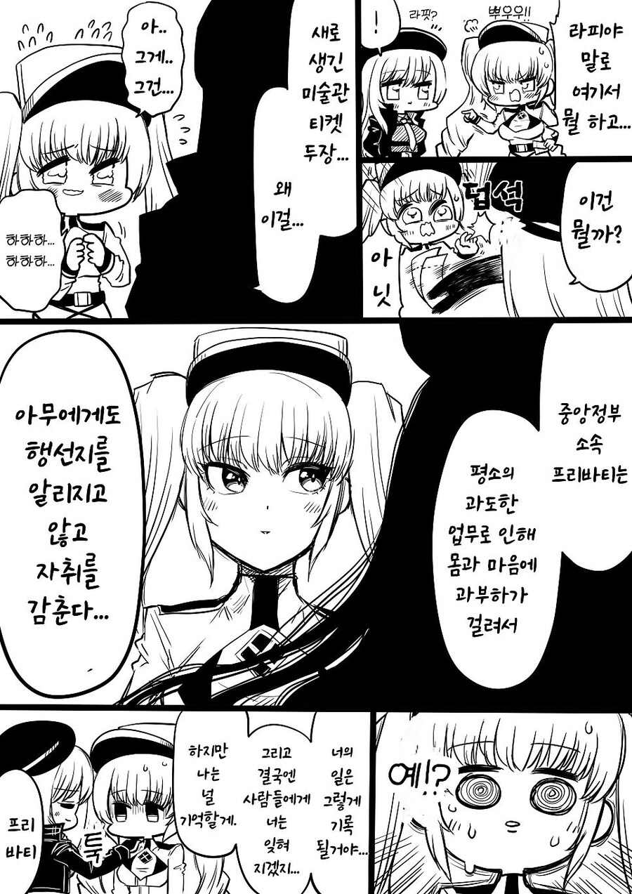 (니케) 엄청나게 신이나고 있는 프리바티 만화_3.jpg