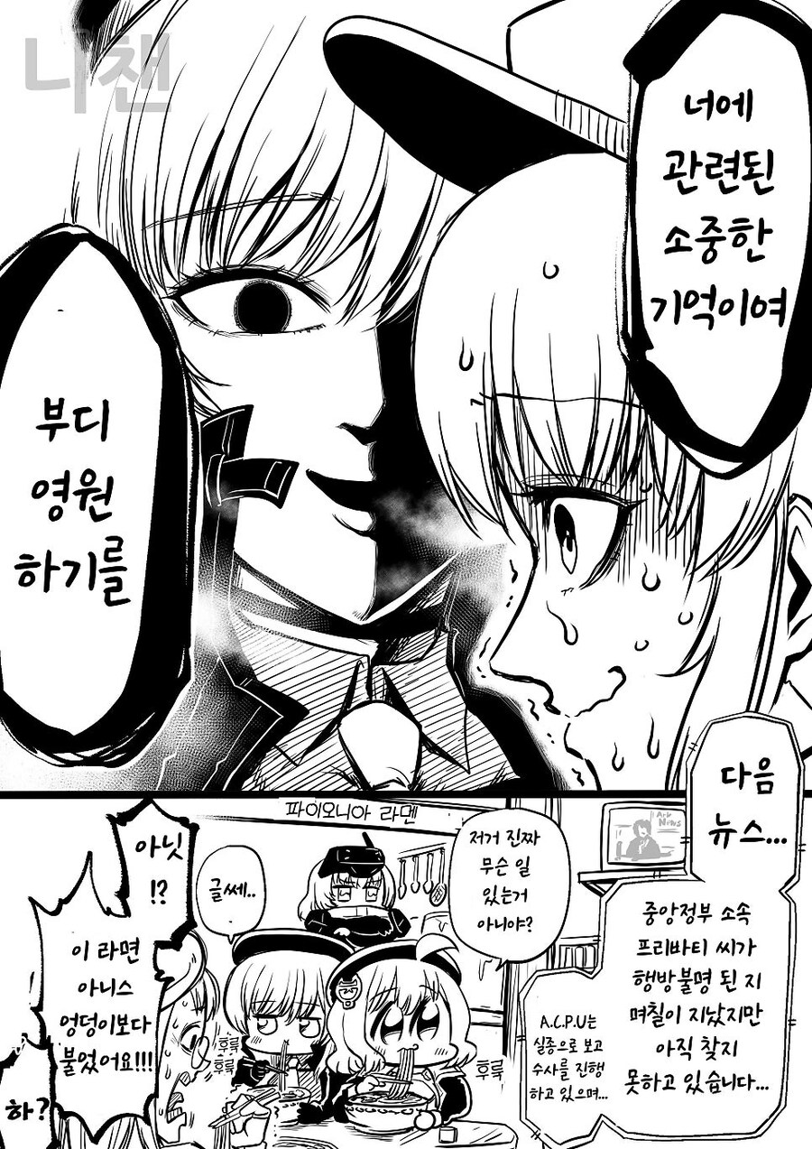 (니케) 엄청나게 신이나고 있는 프리바티 만화_4.jpg