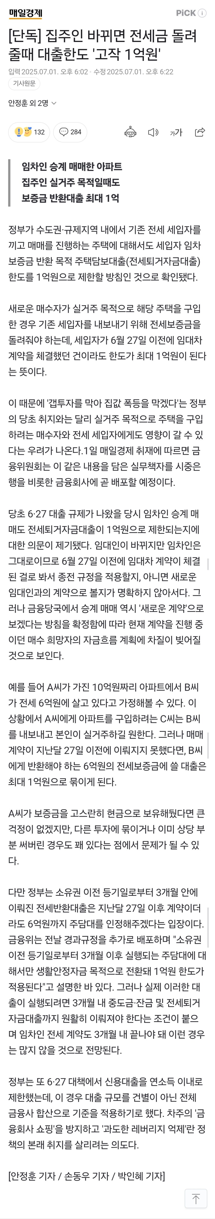 집주인 바뀌면 전세금 반환대출 한도 1억_1.jpg