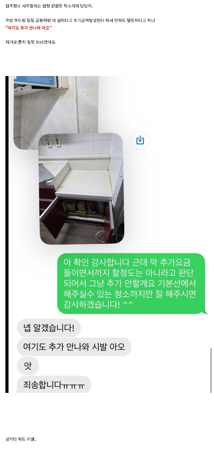속마음을 들켜버린 청소업체 직원.jpg_1.png