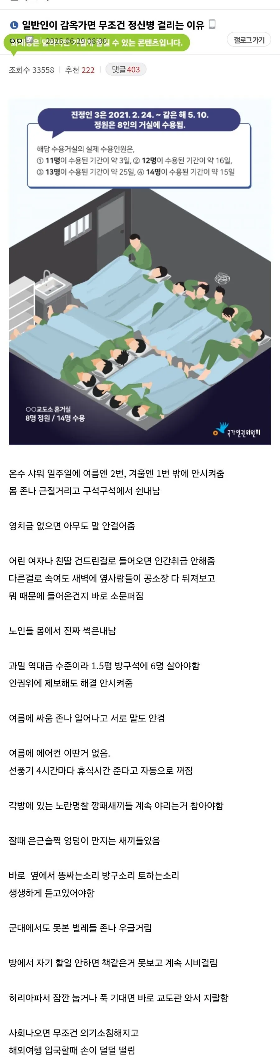 일반인이 징역살면 정신병 걸리는 이유_1.webp