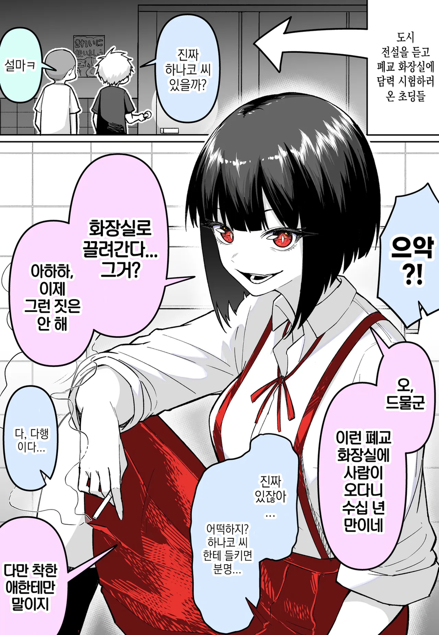 떡상한 하나코 씨 만화_1.webp