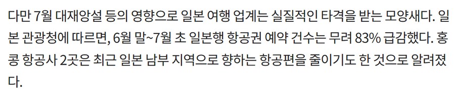 일본 관광 대지진 소문때매 진짜 조졌구나_1.png