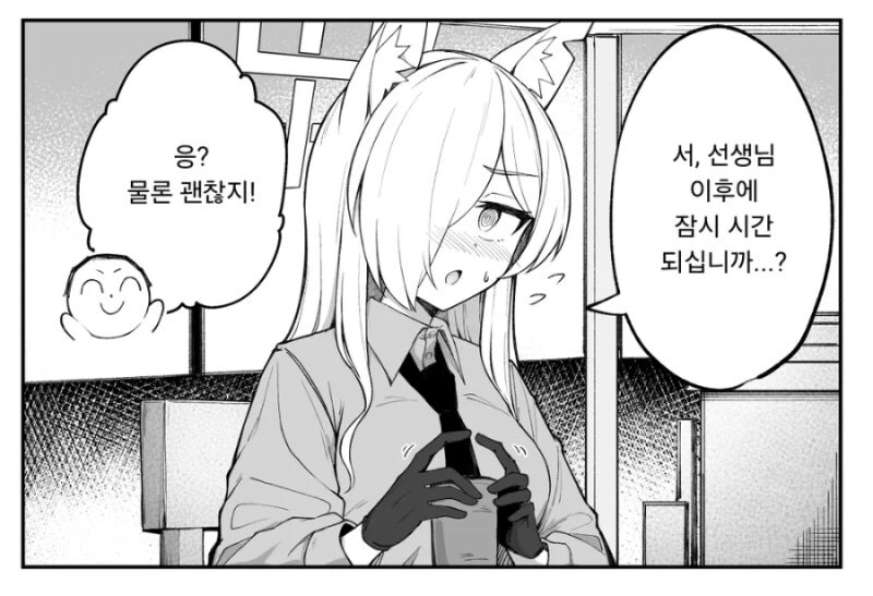 블루아카)칸나와 밤새 노는 만화_3.jpg