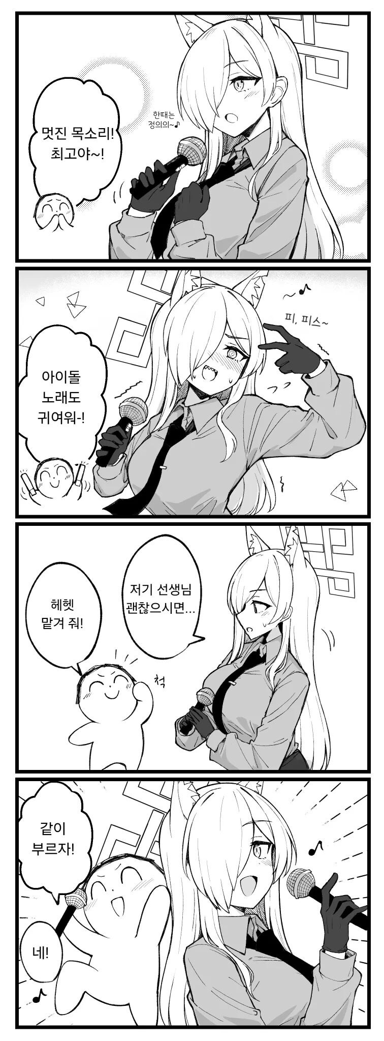 블루아카)칸나와 밤새 노는 만화_4.jpg