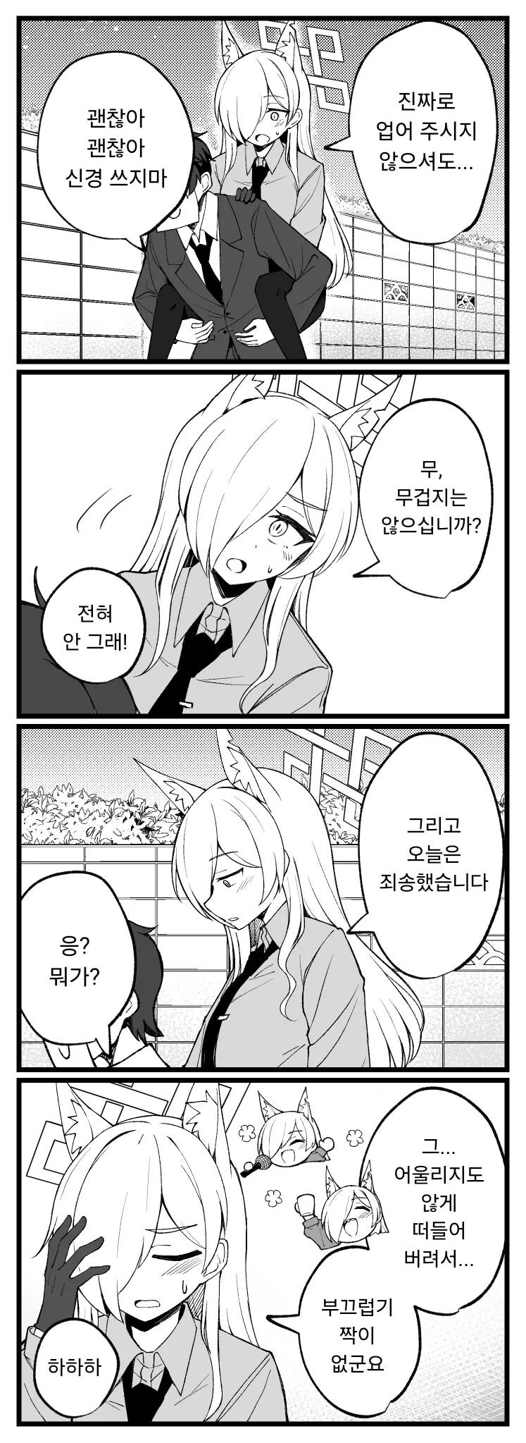 블루아카)칸나와 밤새 노는 만화_6.jpg