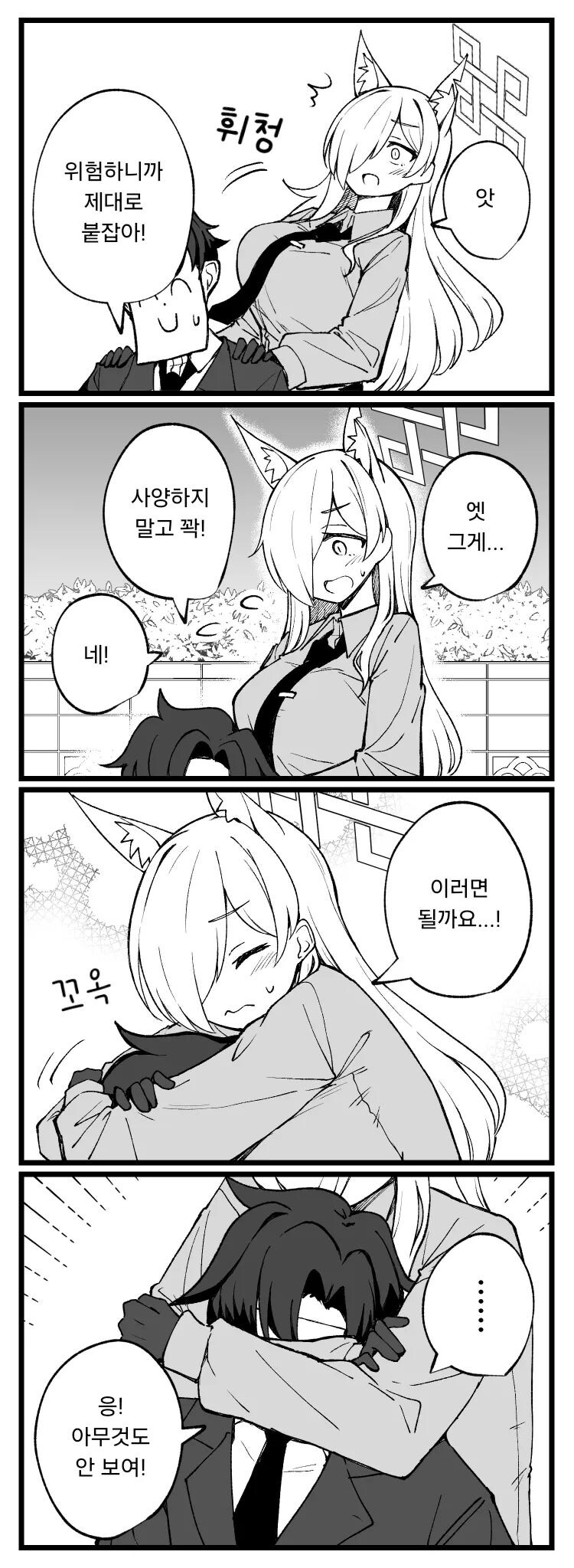 블루아카)칸나와 밤새 노는 만화_7.jpg