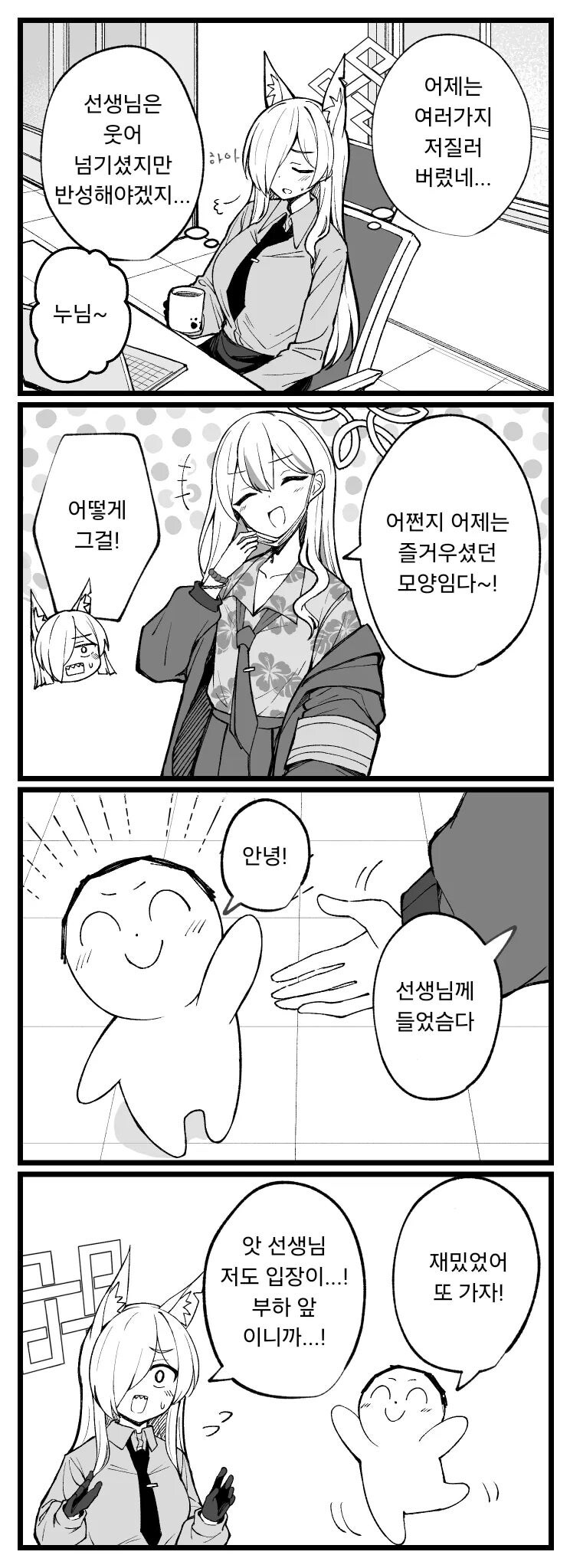 블루아카)칸나와 밤새 노는 만화_8.jpg