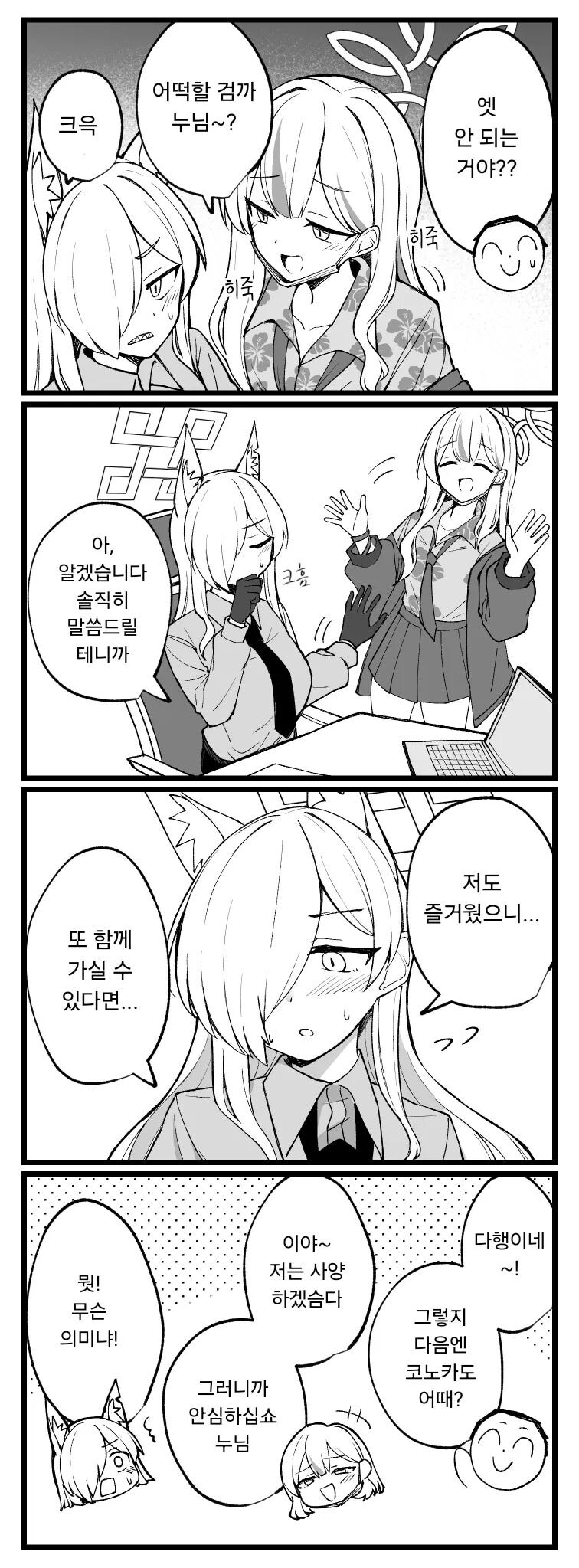 블루아카)칸나와 밤새 노는 만화_9.jpg