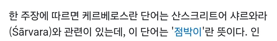 알고보면 모양빠지는 지옥의 문지기_1.jpg