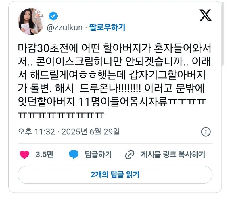 마감30초전에 어떤 할아버지가 혼자들어와서_1.jpg