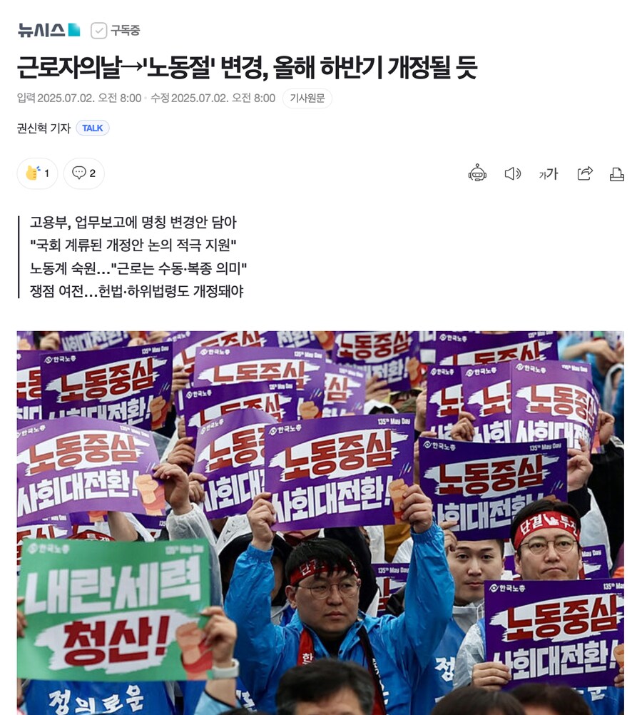 근로자의날→'노동절' 변경, 올해 하반기 개정될 듯_1.png