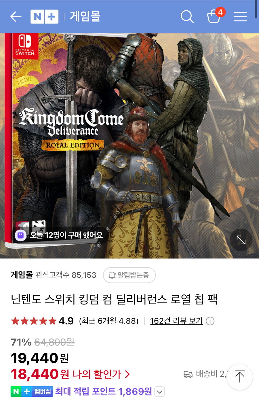 [네이버쇼핑] 킹덤컴1 닌텐도 스위치판 18,440원_1.jpg