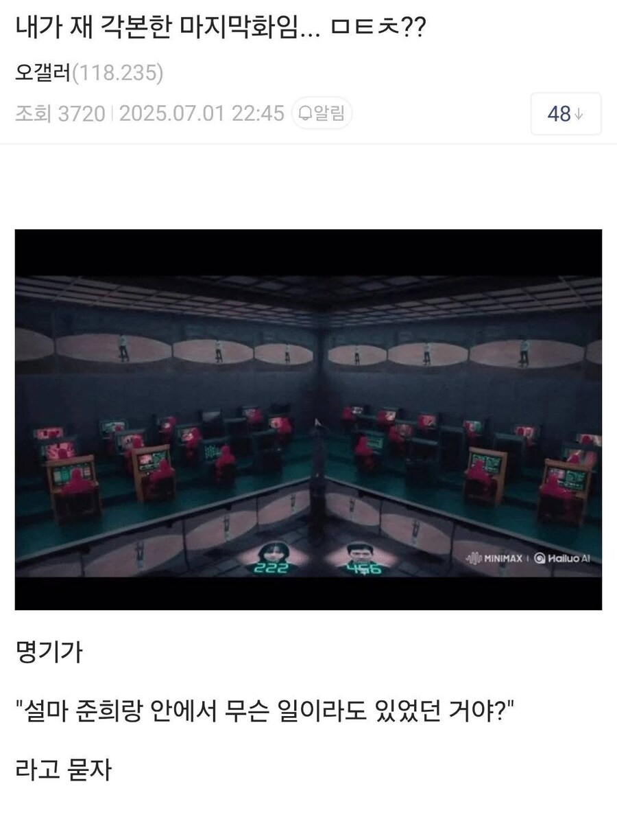 오겜3)어느 디씨인이 쓴 오징어게임3 각본 ㅋㅋㅋㅋ