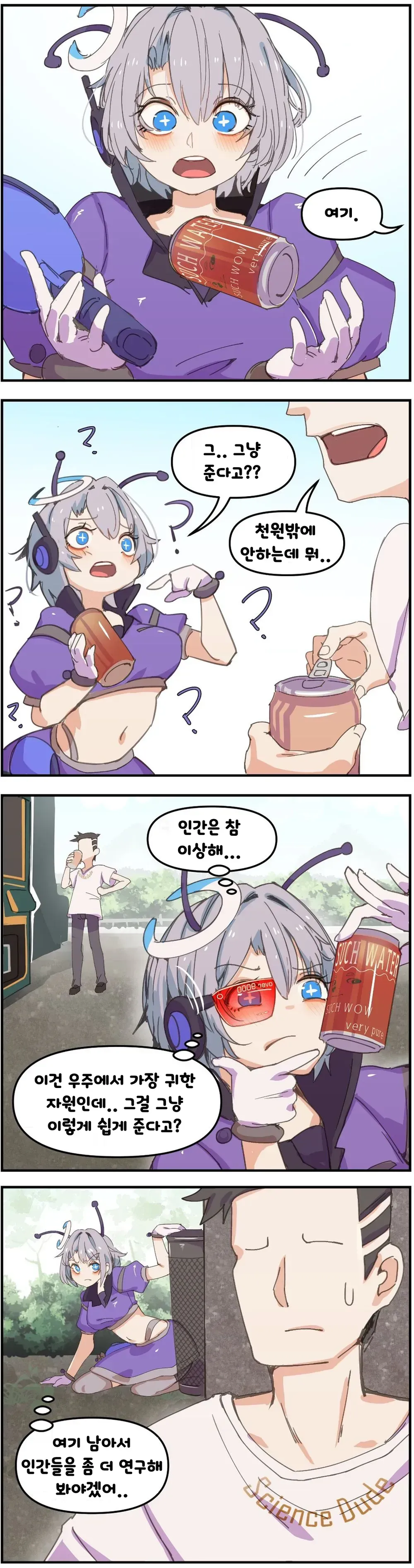 일산화이수소를 노리는 외계인 만화_2.webp