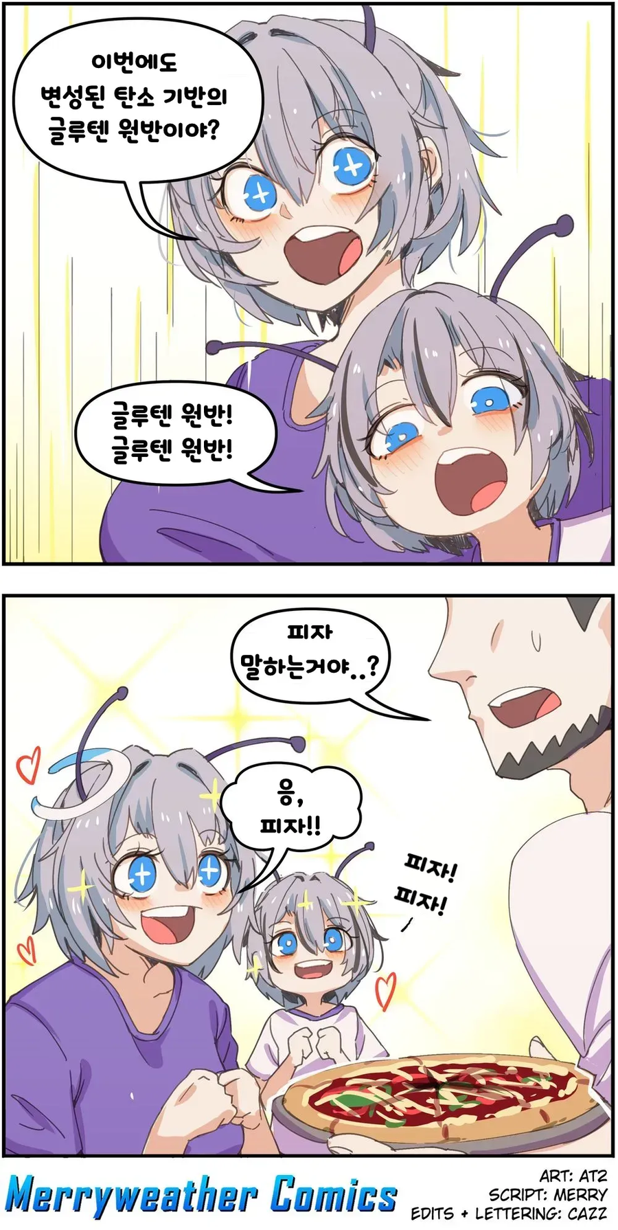 일산화이수소를 노리는 외계인 만화_4.webp