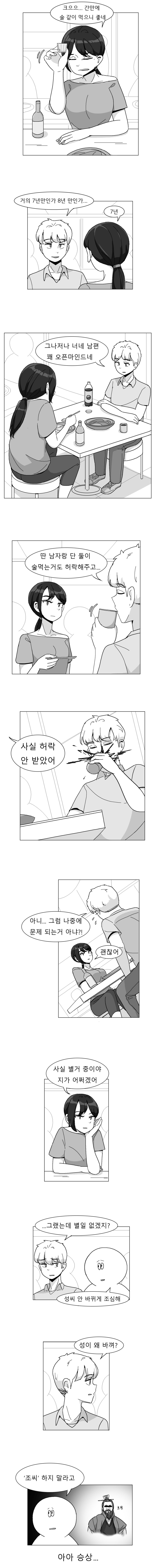 대학 여동기와 간만에 술 마시는 만화_1.png