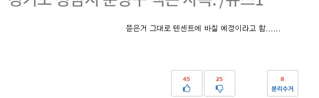 정부가 텐센트에 넥슨주식 뜯어다 바쳤다는글 사라졌네_1.png
