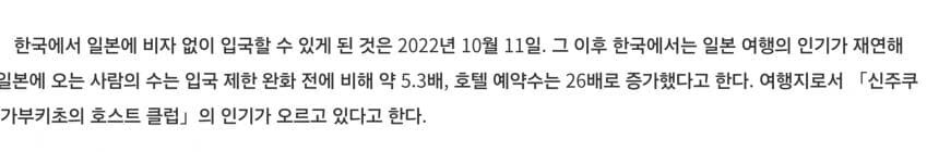 일본 호빠에 중독된 한국 여성들