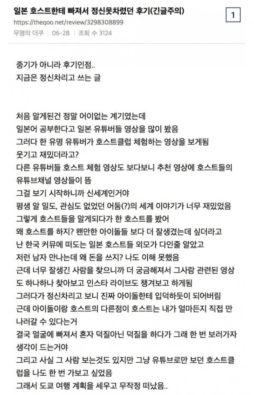 일본 호빠에 중독된 한국 여성들_4.jpg