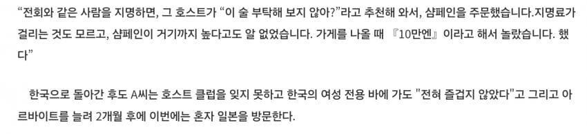 일본 호빠에 중독된 한국 여성들_7.jpg