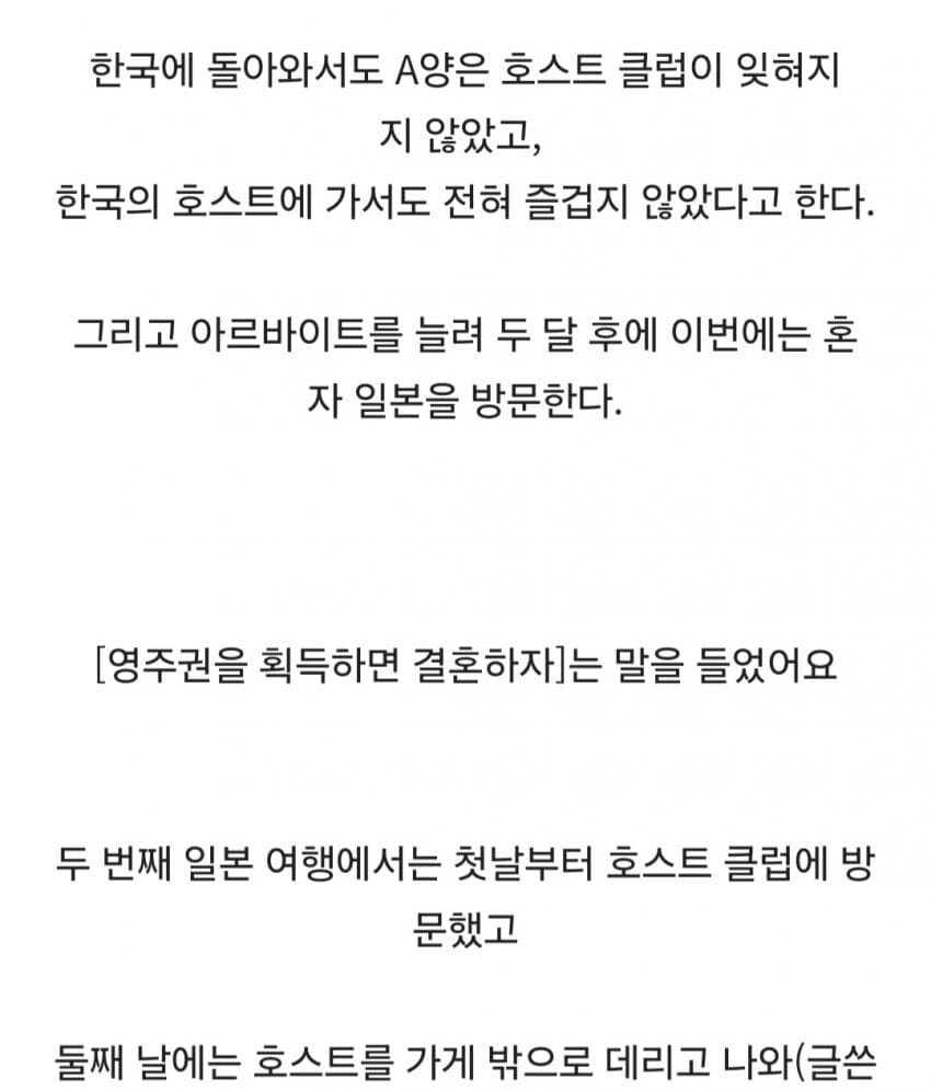 일본 호빠에 중독된 한국 여성들_8.jpg