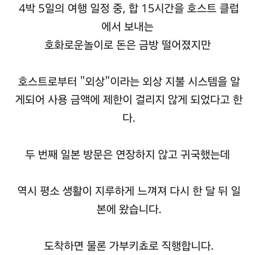 일본 호빠에 중독된 한국 여성들_10.jpg