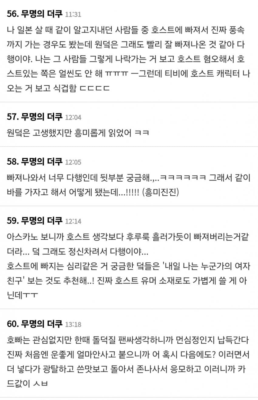 일본 호빠에 중독된 한국 여성들_14.jpg