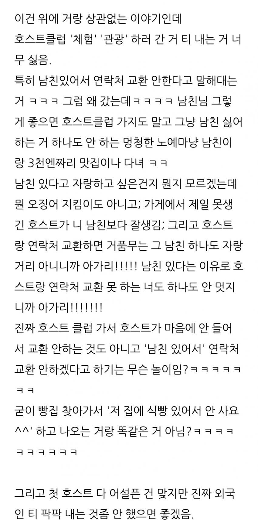 일본 호빠에 중독된 한국 여성들_17.jpg