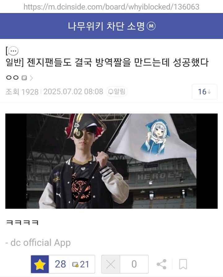 ㅇㅇㄱ) '그 팬덤'에 테러 당한 롤 젠지팬들이 만든 방역짤_1.jpg