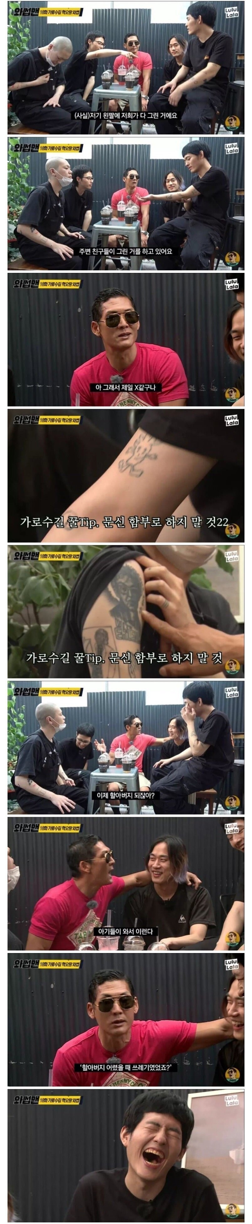 박준형 타투 팩폭 ㅋㅋㅋ.jpg