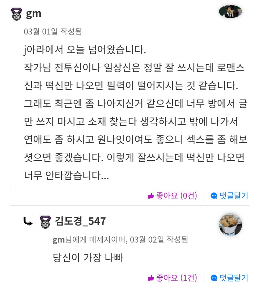 독자에게 조언 받는 작가_1.jpg