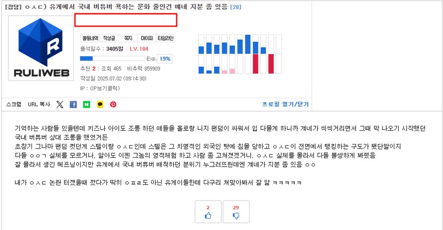 ㅇㄱㄷ)"국내 버튜버 욕하는 문화 줄이는데 기여한 버튜버"_1.png