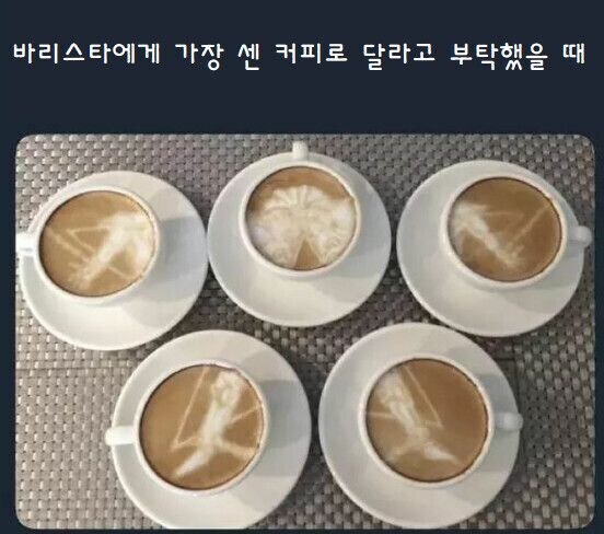 사장님 여기 카페에서 가장 쎈 커피로 주세요._1.jpg