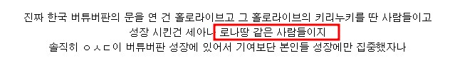 ㅇㄱㄱ)그와중에 로나땅을 올려치기하네_2.png
