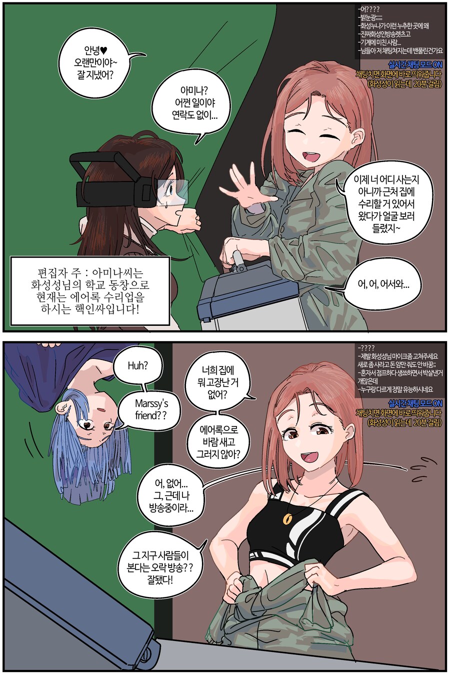 무시무시한 화성 인싸들의 평범한 삶.MANHWA_3.png