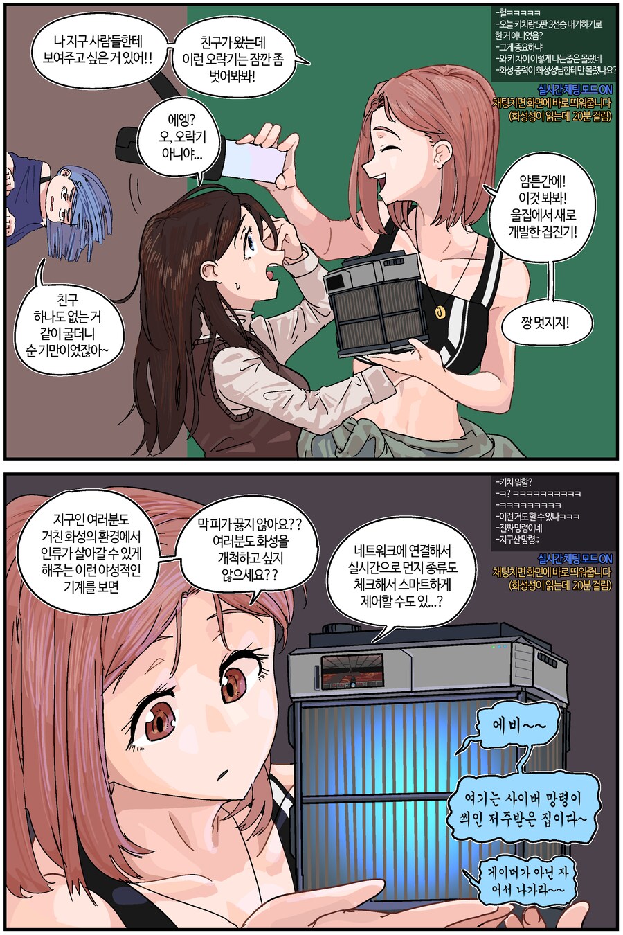 무시무시한 화성 인싸들의 평범한 삶.MANHWA_4.png