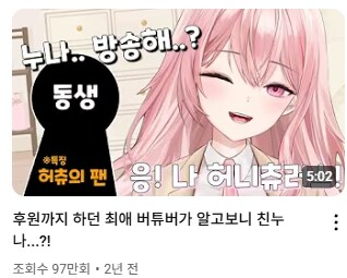 버튜버)반박불가 국내버튜버 인지도 올리는데 크게 기여한 사람_1.png