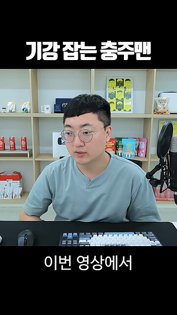 충주맨 : ㅅㅂ 왜 카페 홍보해 주냐고 ㅈㄹ좀 그만하라고!!!_4.png