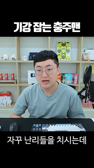 충주맨 : ㅅㅂ 왜 카페 홍보해 주냐고 ㅈㄹ좀 그만하라고!!!_6.png