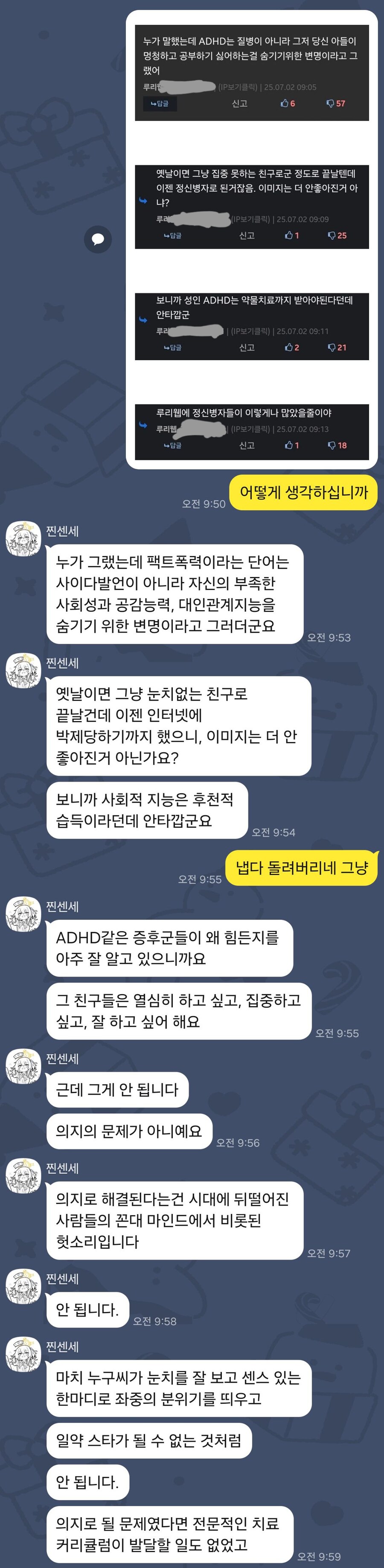 "ADHD가 뭐 어쨌다고?"_1.jpg
