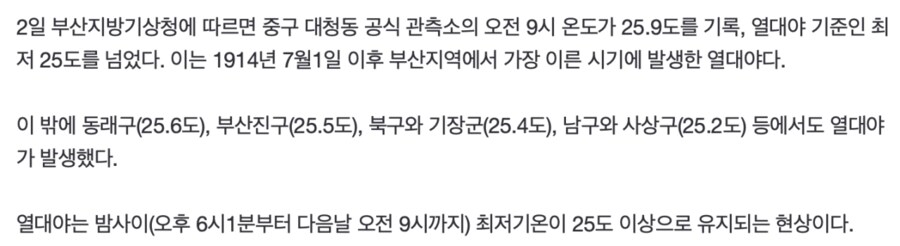 부산 111년만에 열대야 신기록 세움_2.png