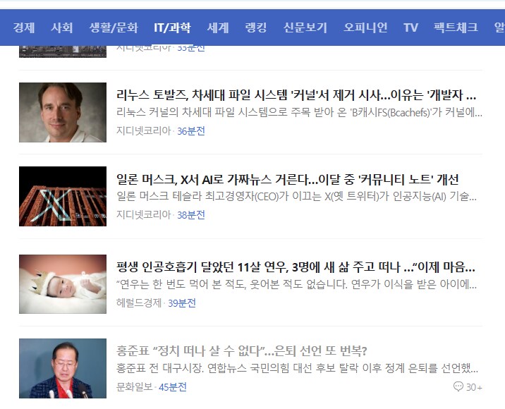 네이버 기사 보다가 개터진 홍준표 복귀 시사 뉴스_1.png