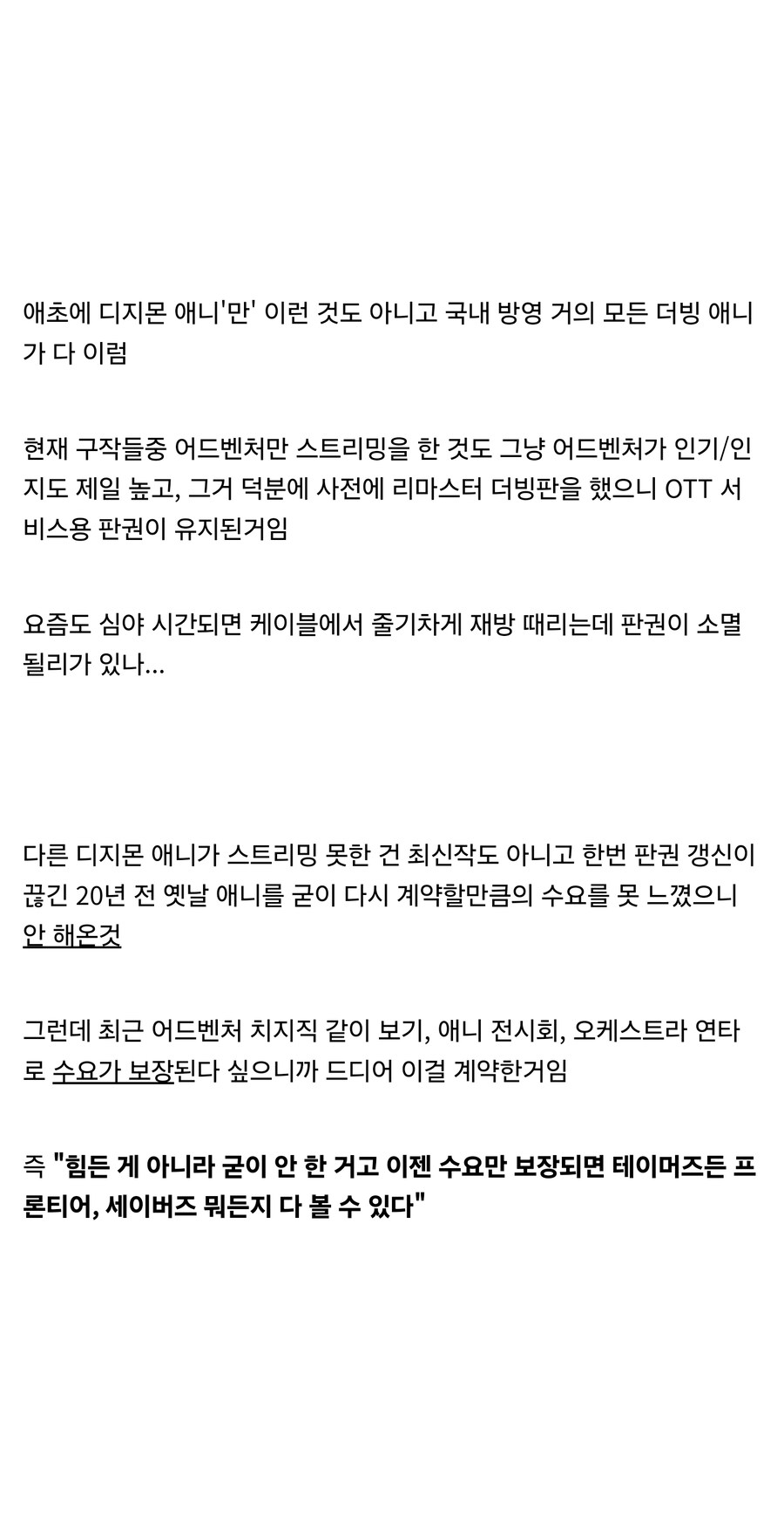 파워디지몬 판권 꼬인게 아니라니까 아직도 루머도네 _2.jpg